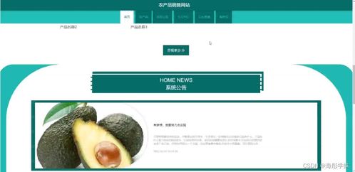 SpringBoot農產品銷售網站設計與開發