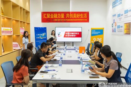 工行廣西分行開展金融消費(fèi)者權(quán)益保護(hù)教育宣傳進(jìn)企業(yè)活動(dòng)
