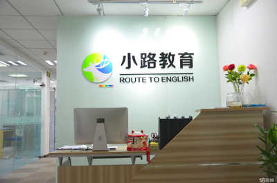 北京小路教育咨詢 專業(yè)引領(lǐng)，點(diǎn)亮未來教育之路