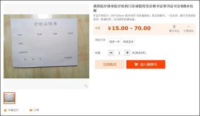 網(wǎng)購假病歷逃課成風(fēng)，校園誠信教育亟待加強(qiáng)